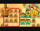 矢倉を完全習得した僕は強くなりました。【将棋ウォーズ】【5級から初段目指す会】