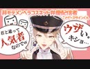 【0401】伏見ガクの風貌で視聴者と悪態をつき合う童〇ｺｽﾌﾟﾚｲﾔｰ【ピースサイン】