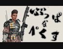 【APEX】ぶっぱなぺくす #1