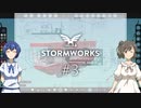【CeVIO実況】ささらとつづみとStormworks #3