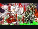 無名な玉藻ちゃん【EX04】(vsクラマ)