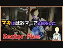 レイダーマキは武器マニアと旅をした37【VOICEROID実況】【Sector Five - Rise and Fall】【Fallout4】