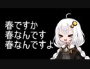 3分間　春です、新生活ですとほほえましくしゃべるあかり嬢