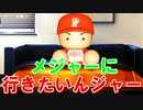 #8 田中将大引退！最強外野三人組完成だ！！【パワプロ2020・最弱ペナント・ゆっくり実況】