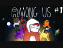 【7人実況】疑心暗鬼になる宇宙人狼『Among Us』実況プレイ #1