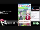 2021年04月02日【ウマ娘】競馬歴20年の11歳女児ウマ娘プレイ【放送アーカイブ】