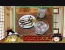 【ゆっくり】ほろ酔い霊夢がお酒を紹介Part44（バカルディ・モヒート）