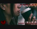 不定期ラヂオ Vol.24【2021年4月号】