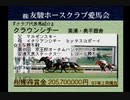 【実況】ウイニングポスト3 #23