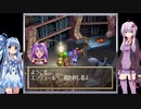 【ｸﾞﾗﾝﾃﾞｨｱ】あの冒険をもう一度　その33　～リエーテ～【VOICEROID実況】