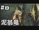 【実況】モンスターハンターライズをやってみる。8日目