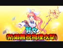 【実況】あいりすミスティリア！初見プレイPart539