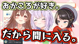 おかころが好きすぎてなんとかして間に挟まろうとするスバル