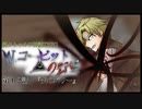 【新CoC】W.コービットの野望　#  １２
