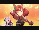 ユメヲカケル！ Live　ナイスネイチャ増しVer