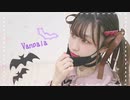 【あもち】ヴァンパイア   踊ってみた
