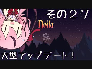 【Noita】魔法少年少女ヒメVS屍山血河ダンジョン【ボイスロイド＆ガイノイド実況】その２７