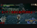 【実況】MHR＃12　カッチカチやぞ！
