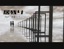 居残りDetention feat. 初音ミク