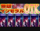 【シャドバ新弾】無限セレス→無限〝インモラルディザイア〟OTKネクロ【 Shadowverse シャドウバース 】