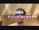 syamuさんの映画紹介(再編集)
