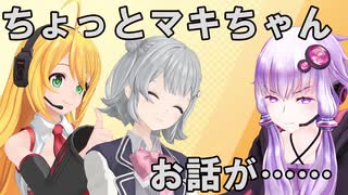 【VOICEROID劇場】ちょっとマキちゃんお話が－小春六花襲来編－