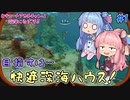 【PS4：Subnautica】＃01　ヒキニートアカネチャンは深海に引きこもる【VOICEROID実況】（サブノーティカ）
