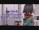 守る強さを知るために旅に出ます[TalesOfGracesf実況プレイpart43]