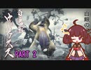 【MHRise】きりたん、ハンターになる PART 2　【VOICEROID実況】