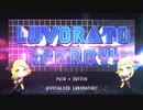 LUVORATORRRRRY!【一 碧依feat.あらいむ】
