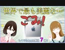 【VOICELOID解説】Appleさんのしくじり製品7選！MacBooKAirやiPodシリーズなど【失敗作？】
