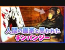 【ゆっくり解説】人間の画家と思われたチンパンジーがいる【今日の豆知識】
