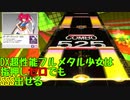 【SSS支援】小野塚小町のサボり運指　DX超性能フルメタル少女編