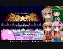 【星のカービィスーパーデラックス】洞窟探検だイエーーイ！！-3-【ボイロ+ささら実況】