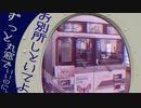 ずっと丸窓でいいのに。『お別所しといてよ』【上田電鉄別所線】