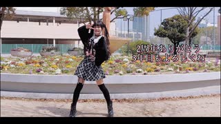 【踊り手2歳】ヒロイン育成計画ㅤ踊ってみた【Airin*】