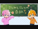 さとみとジェルの奇跡WWWW【すとぷり文字起こし】