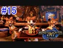 モンハンライズ実況　スイッチ待望の最新モンハン！part15【モンスターハンターライズ】
