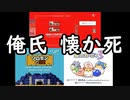 初めてのニンテンドースイッチに興奮するおじさん#8