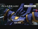 バトオペ2　アインスが往く204 墜落 5vs5 Cost600 ディジェSE-R