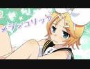 【歌ってみた】メランコリック/こげたまver.