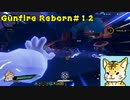 steamでお手軽ローグライクFPS（虎編）【Gunfire Reborn】#１２