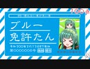 【DiRT4】ブルー免許たん！その6【VOICEROID実況】