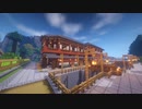 Minecraft building introduction Part2:旅館　マイクラ建築紹介part2:旅館