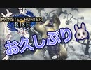 【双剣第一】モンスターハンターRISE#4（里クエ★２ウルクスス）