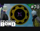 【実況】命がけのネプリーグ【バディミッションBOND】#70