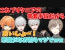 ブリタニアの常套手段に爆笑する叶【にじさんじ切り抜き/叶/葛葉/渋谷ハル】