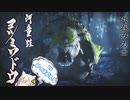 【モンハンライズ】丸呑み力士、河童蛙ヨツミワドウ 6日目【紲星あかりVOICEROID実況】