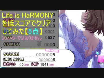 【デレステ】Life is HaRMONY【5点】でノーコンクリアしてみた(MASTER)