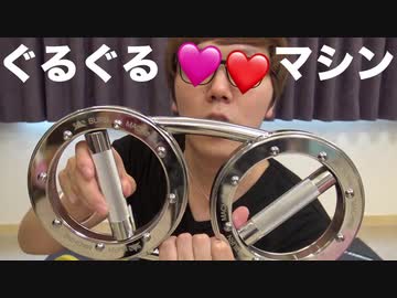 この俺オ〇キン様がトレーニンググッズをレビューしてやるぜ！